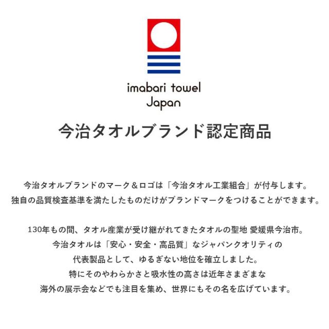 今治タオルとは