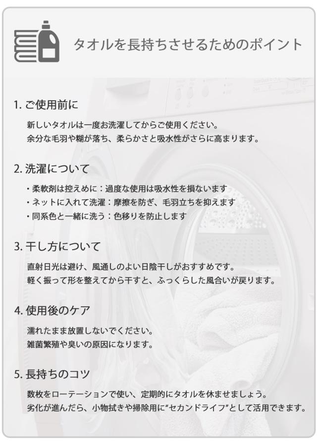 タオル取り扱い画像
