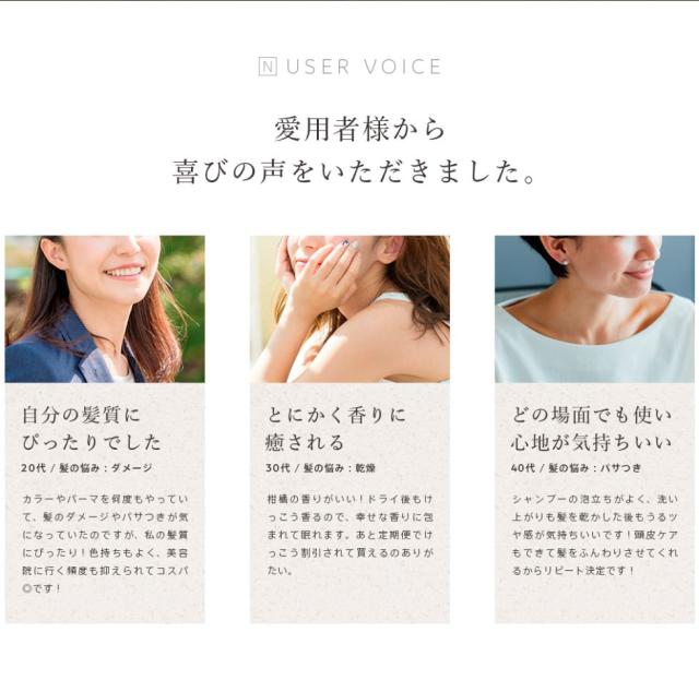 【愛用者様から喜びの声をいただきました。】自分の髪質にぴったりでした。とにかく香りに癒される。どの場面でも使い心地が気持ちいい。