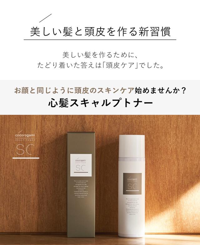 スキャルプトナーって何?