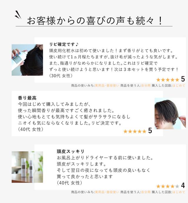 心髪スキャルプトナー【使い方】