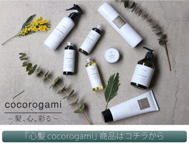 心髪ボタニカル LINEUP