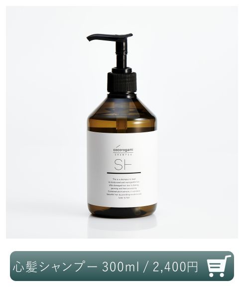 心髪ボタニカル LINEUP