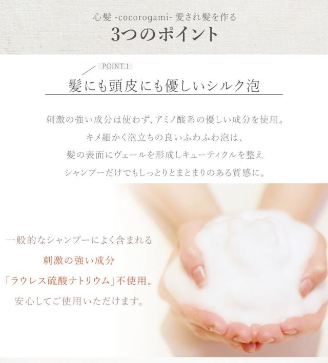 【髪にも頭皮にも優しいシルク泡】刺激の強い成分は使わず、アミノ酸系の優しい成分を使用。キメ細かく泡立ちの良いふわふわ泡は、髪の表面にヴェールを形成しキューティクルを整えシャンプーだけでもしっとりとまとまりのある質感に。