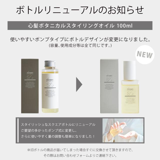 ボトルリニューアルのお知らせ