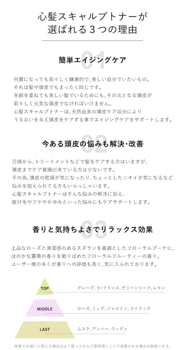 心髪スキャルプトナーが選ばれる3つの理由