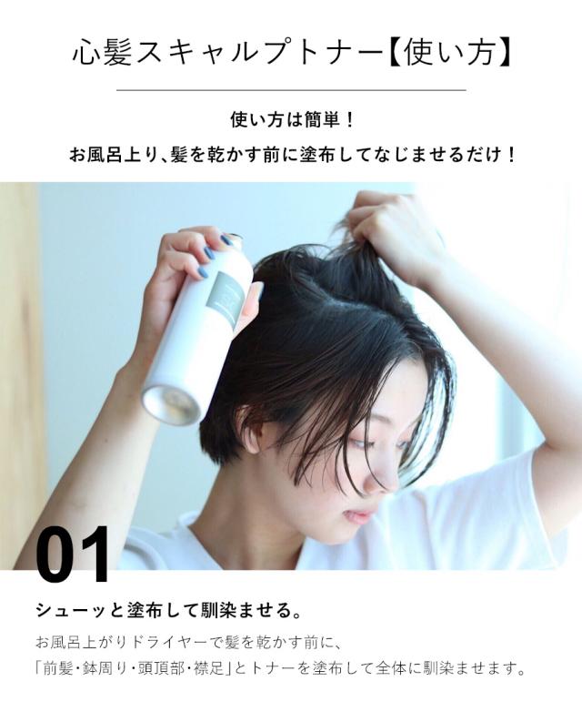 心髪スキャルプトナー【使い方】