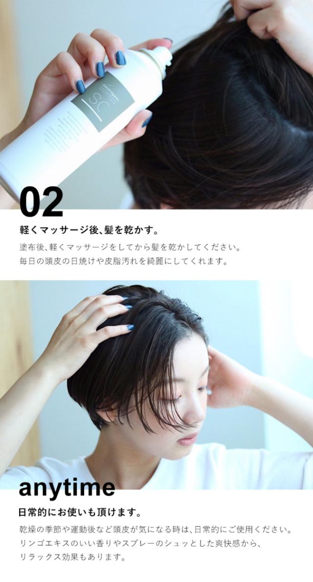 乾燥の季節や運動後など頭皮が気になる時は、日常的にご使用ください。