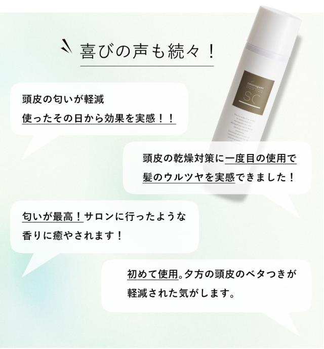 頭皮の匂いが軽減使ったその日から効果を実感!!