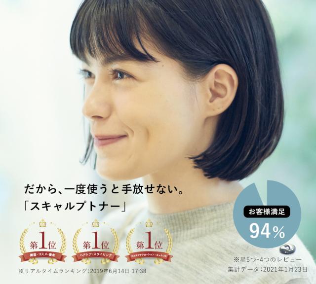 一度使うと手放せない。「スキャルプトナー」