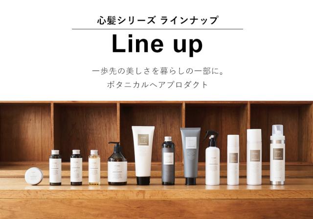 心髪ボタニカル LINEUP