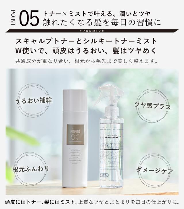 心髪プレミアムシリーズ 高級ラインのスカルプケアミスト紹介