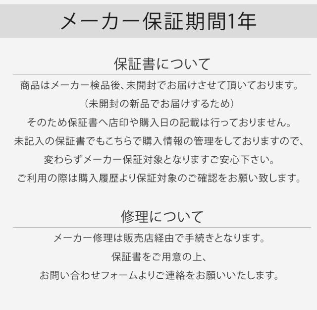 メーカー保証期間1年