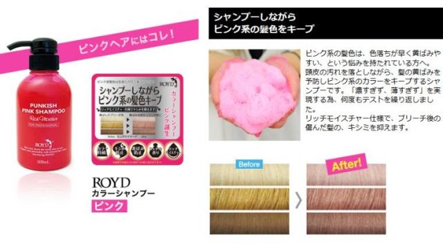 ピンク系の髪色は、色落ちが早く黄ばみやすい、という悩みを持たれている方へ。頭皮の汚れを落としながら、髪の黄ばみを予防しピンク系のカラーをキープするシャンプーです。「濃すぎず、薄すぎず」を実現。