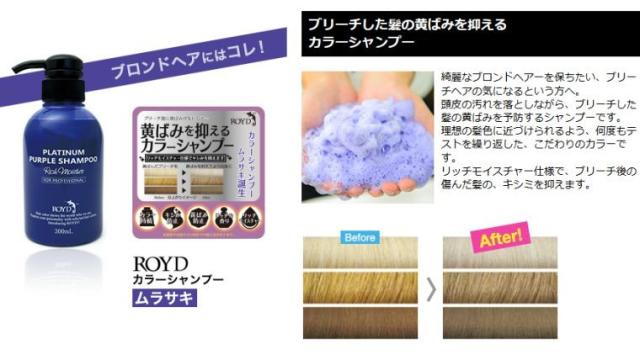 キレイなブロンドヘア—を保ちたい、ブリーチヘアの木になるという方へ。ブリーチした髪の黄ばみを予防するシャンプーです。理想の髪に近づける。