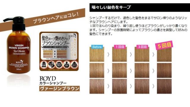 退色した髪色をまるでサロン帰りのようなリッチなブラウンヘアにします。1回でほんのり染まり、繰り返し使うほどブラウンがしっかり濃くなります。シャンプーの放置時間によってブラウンの濃さを調整して好みの髪色に出来ます。