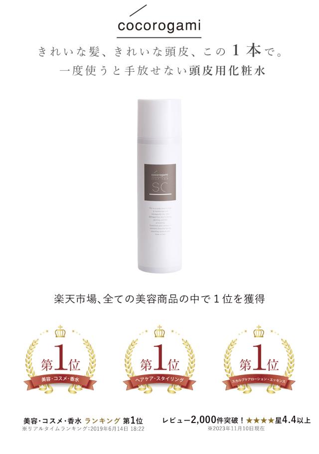 楽天ランキング3冠達成!美容コスメ香水、ヘアケアスタイリング、スカルプケアランキング1位