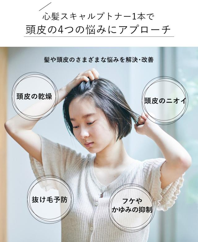 毛穴を引き締めフケ・カユミなどの頭皮トラブルを抑えながらふっくら弾力のある柔らかな頭皮と、自然にツヤめく潤いに満ちたしなやかな髪へ。