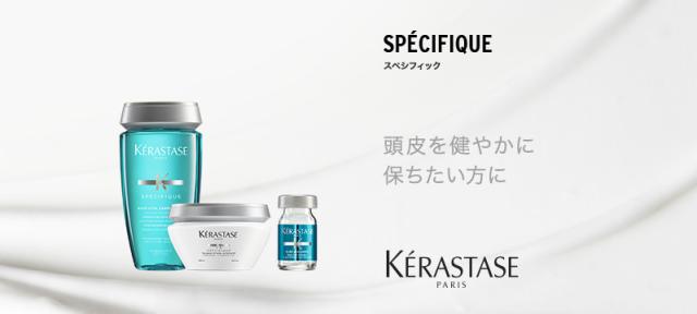 ケラスターゼ KERASTASE SP SERUM POTENTIALISTE セラム