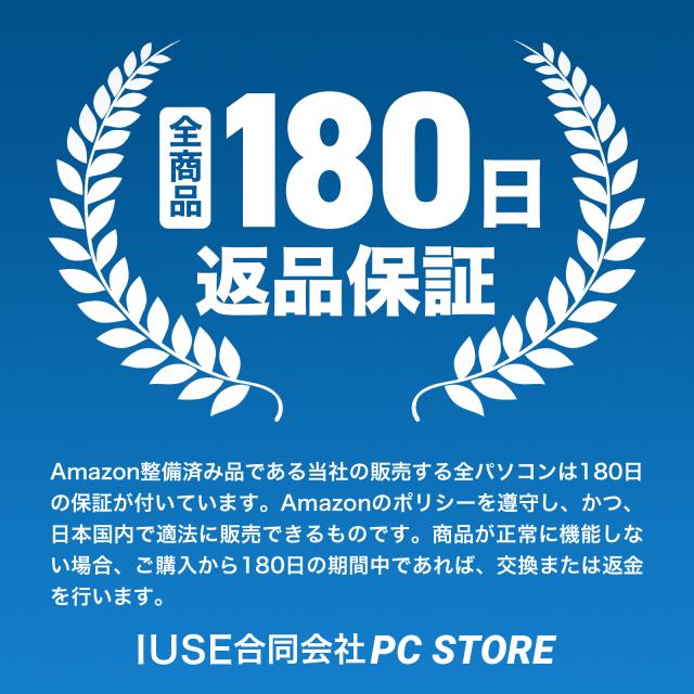 180日保証