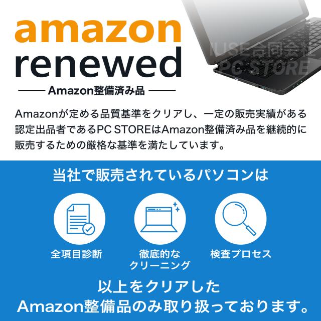 Amazon整備済み品