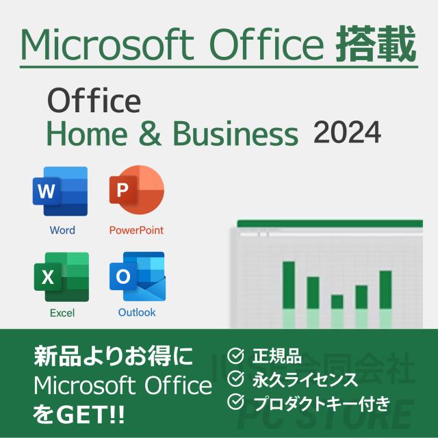 Microsoft Office搭載