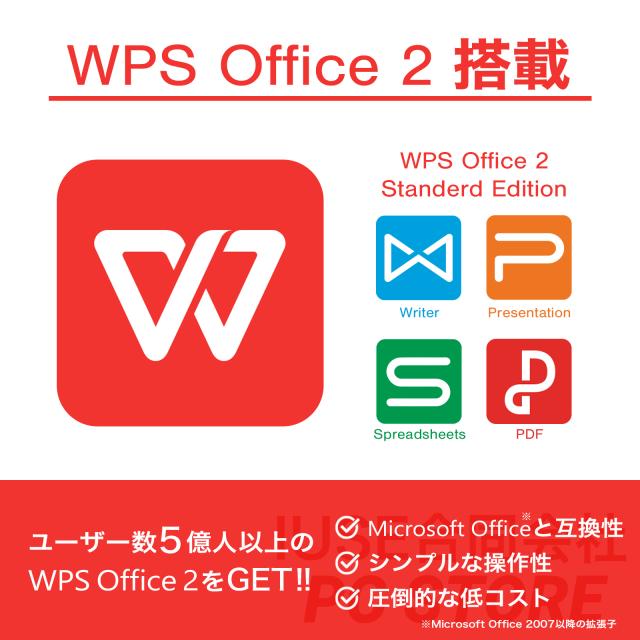 WPS Office搭載
