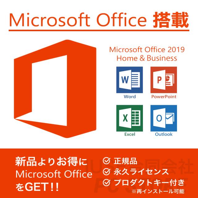 Microsoft Office搭載