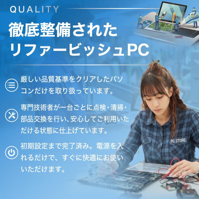 徹底整備されたリファービッシュPC