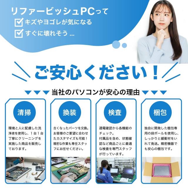 当社のパソコンが安心の理由