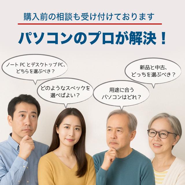 パソコンのプロが解決!