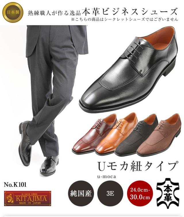 ビジネスシューズ 24cm〜30cmまで メンズシューズ 本革 Uモカ 紐 日本