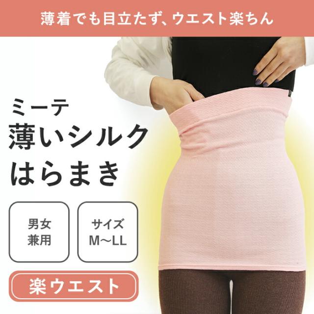 ミーテ薄いシルクはらまき