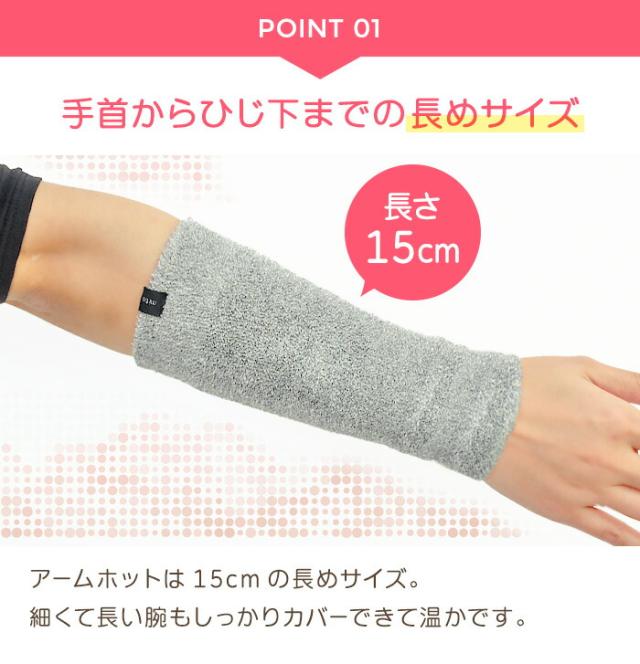 アームホット
