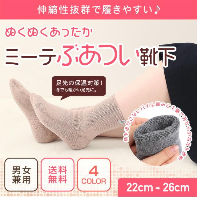 ぶあつい靴下1