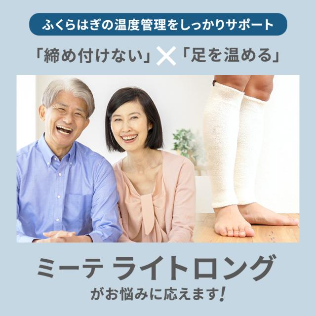 メンズ用 ミーテ ライトロング