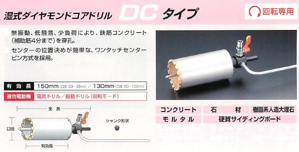 ユニカ DC-80B 湿式ダイヤモンドコアドリル DCタイプ ボディのみ