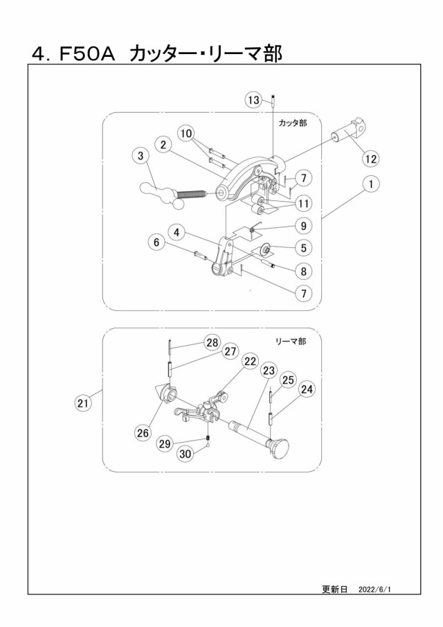 REX F50A用部品 カッタ ・ リーマ部 図番 12：N023 カッタ受の通販はau