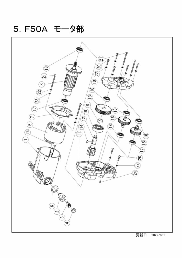 REX F50A用部品 モータ部詳細 図番 11：FF22 インナカバー-