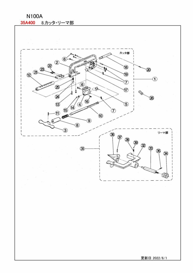 REX N100A用部品 カッタ・リーマ部 図番 1：0JCU1S カッタ一式-