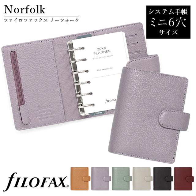 ファイロファックス システム手帳 ミニ6穴サイズ ノーフォーク