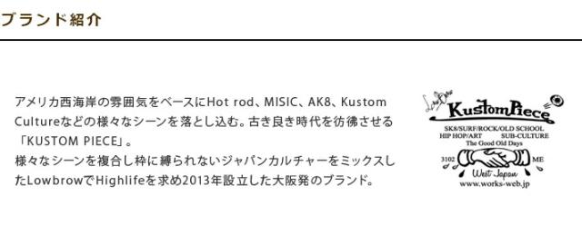 ブランド紹介