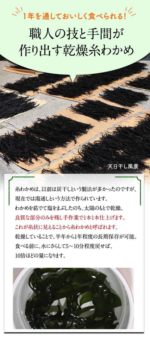 職人の技と手間が作り出す乾燥糸わかめ
