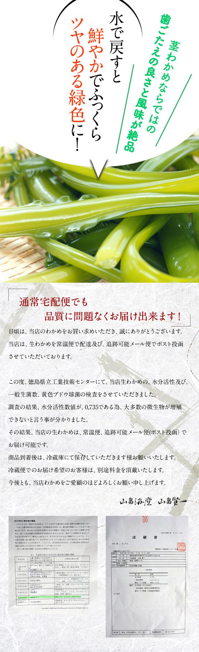 水で戻すとと鮮やかでツヤのある茎わかめ