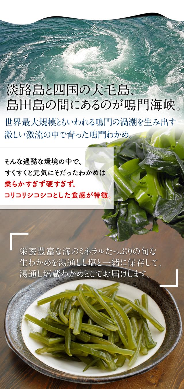 激しい激流の中で育った鳴門わかめ
