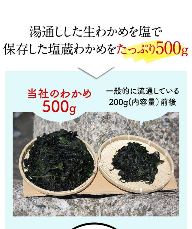 生わかめ　たっぷり500g
