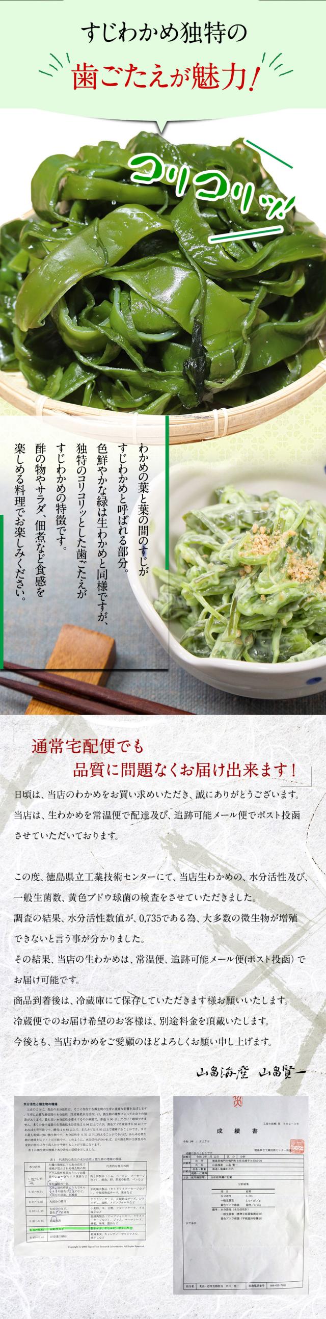 すじわかめ独特の歯ごたえが魅力！