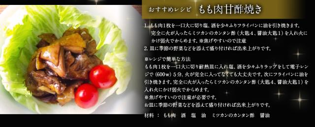 おすすめレシピ　モモ肉甘酢焼き