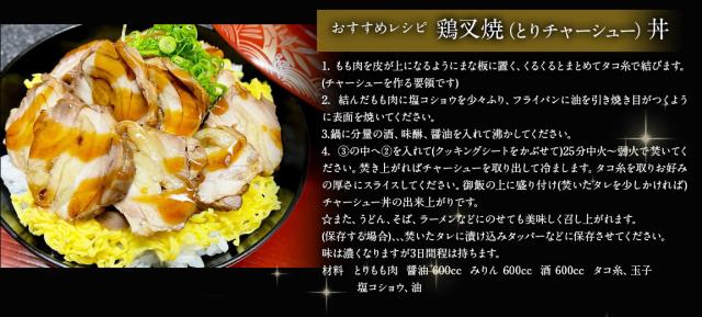 おすすめレシピ　鶏叉焼