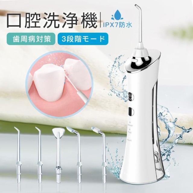 口腔洗浄器 ウォーターピック ジェットウォッシャー 歯ブラシ Ipx7防水